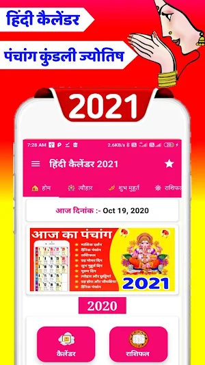 Hindi Calendar 2021 : हिंदी कैलेंडर 2021 | पंचांग Screenshot 1
