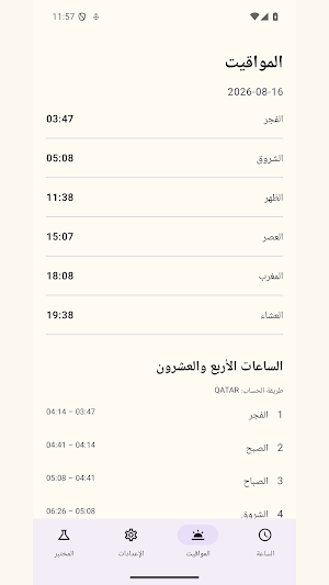 Arabic Temporal Watch Screenshot 0