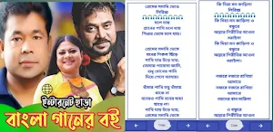 বাংলা ছবির গানের বই_Bd Song Screenshot 0