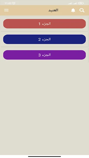 رواية العنيد كاملة Screenshot 0