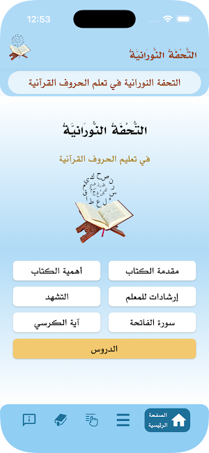 التحفة النورانية Screenshot 0