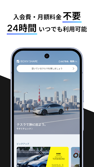 BOXIV SHARE - 次世代カーシェア Screenshot 0