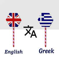 English To Greek Translator