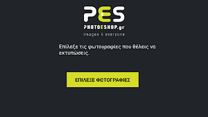Photoeshop εκτυπώσεις (κινητό) Screenshot 3