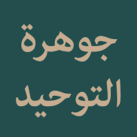 Jauharah at-Tauhid