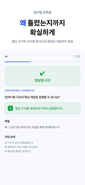 GSAT SKCT 대기업 인적성 직무적성검사 문제은행 Screenshot 2