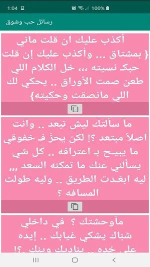 رسائل حب وشوق 2020 Screenshot 1