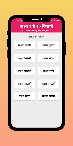 Bihar Board Class 1 to 10 book Screenshot 2