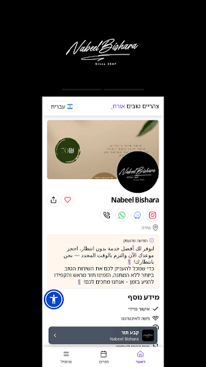 Nabeel Bishara Screenshot 2