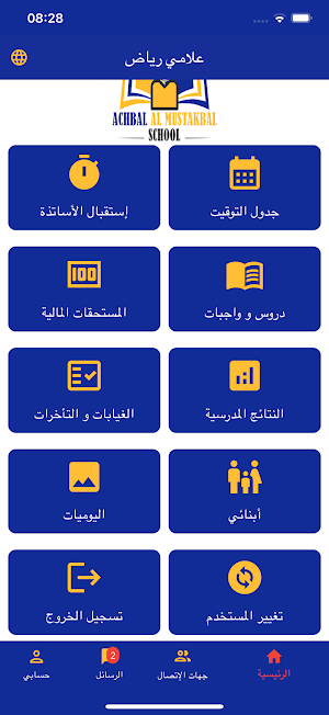 مدرسة أشبال المستقبل Screenshot 1