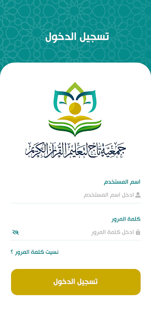 جمعية تاج لتعليم القرآن الكريم Screenshot 0
