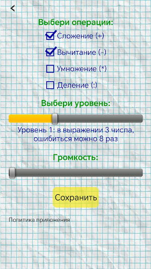 Вычисляй быстро Screenshot 2