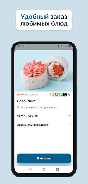 PRIME ROLL - доставка роллов Screenshot 2