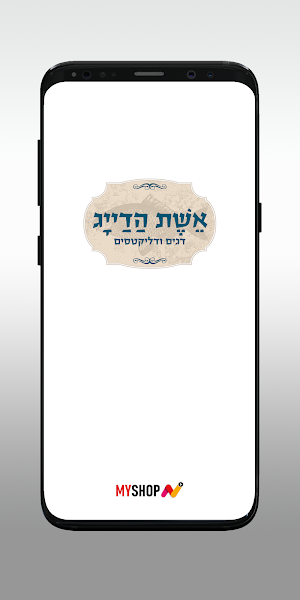 אשת הדייג Screenshot 0