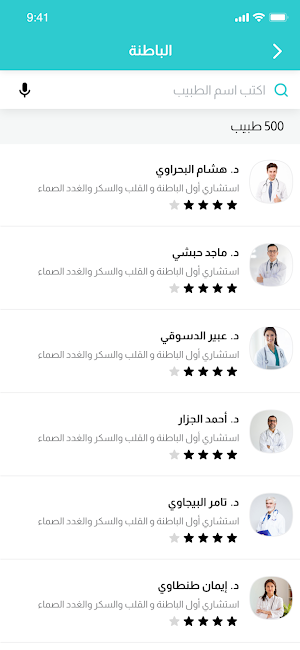 احجز طبيبك Screenshot 2