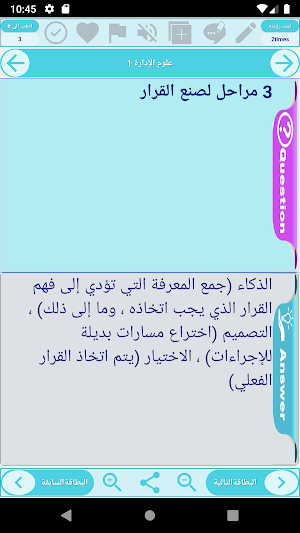 أساسيات علوم الإدارة والاقتصاد والاتصال والتواصل Screenshot 1