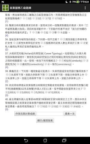 技能檢定-就業服務乙級題庫 Screenshot 3