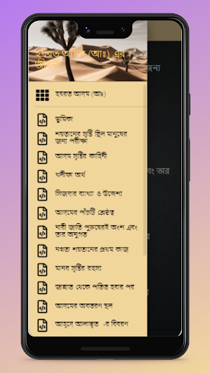 হযরত আদম (আঃ) এর জীবনী Screenshot 3