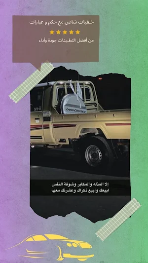 خلفيات شاص مع عبارات و حكم Screenshot 3