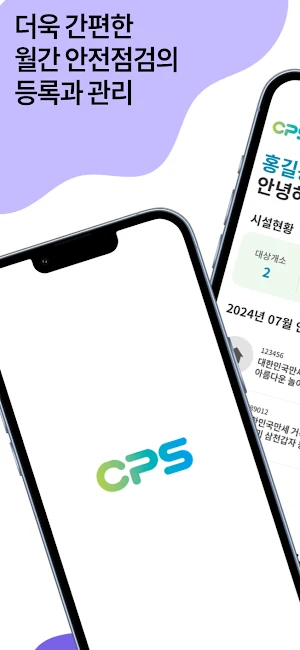 CPS안전점검 Screenshot 0