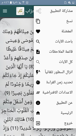 تفسير الشوكاني Screenshot 3