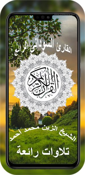 Al Zein Muhammed full quran Screenshot 0