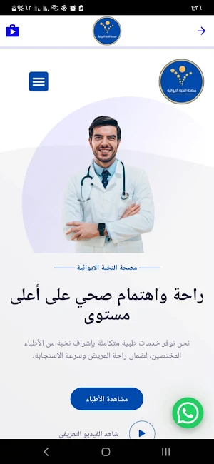 مصحة النخبة Screenshot 1