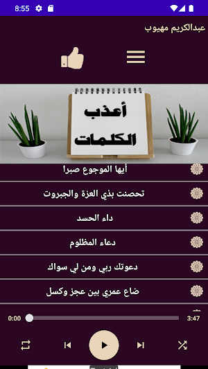 عبدالكريم مهيوب بدون نت Screenshot 2