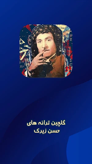 حسن کاست زیرک Screenshot 0