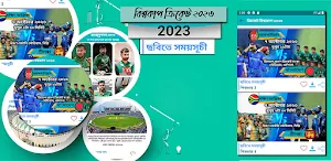 বিশ্বকাপ ক্রিকেট ২০২৩ সময়সূচী Screenshot 2