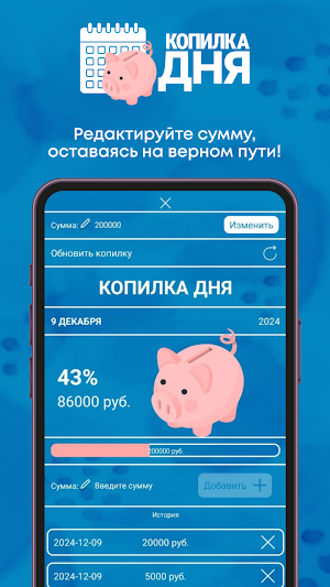 Копилка дня Screenshot 2