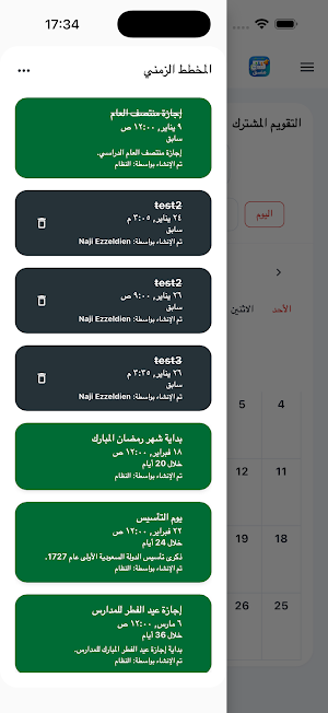 منسق Screenshot 3