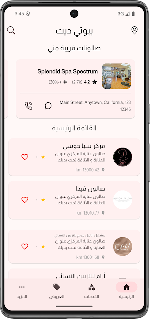 بيوتي ديت | Beauty Date Screenshot 0