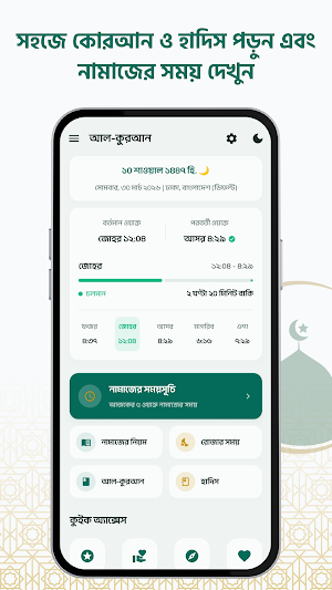 আল কোরআন বাংলা অর্থ উচ্চারণ সহ Screenshot 0