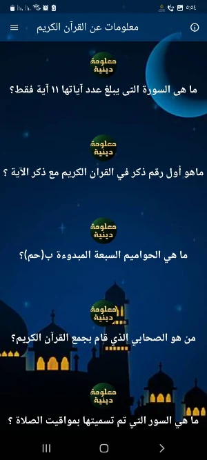 معلومات دينيه اسلاميه بدون نت Screenshot 1
