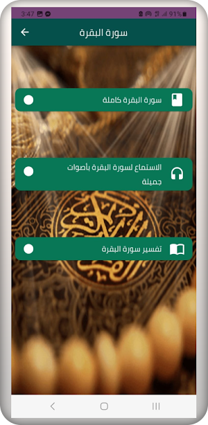 سورة البقرة Screenshot 3