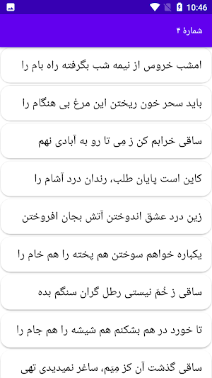 دیوان کامل غبار همدانی Screenshot 1