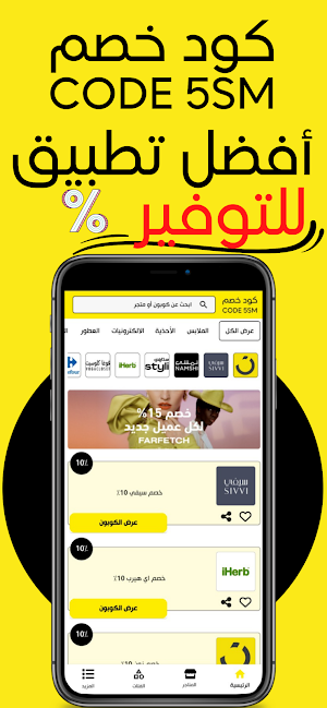 كود خصم Screenshot 0
