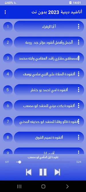 أناشيد دينية 2023 بدون نت Screenshot 1