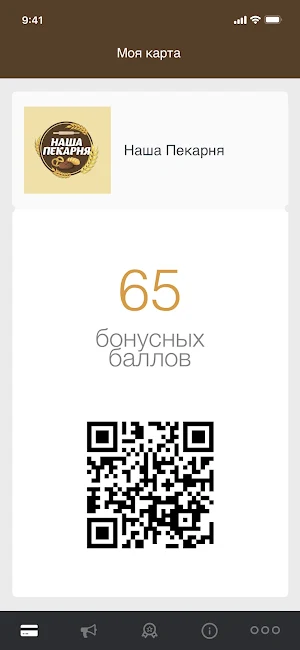 Наша Пекарня Screenshot 1