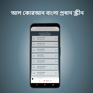 AL Quran Bangla Translation Screenshot 1