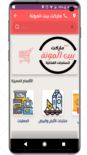 ماركت بيت المونة Screenshot 1
