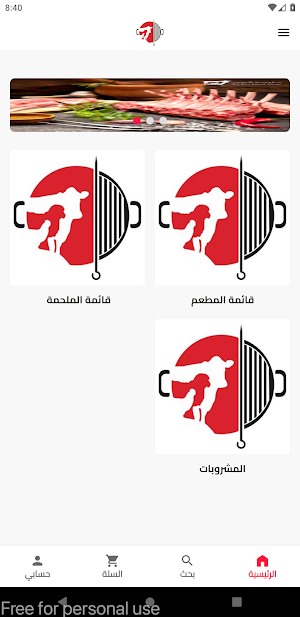 مطعم وملحمة الجوري Screenshot 0