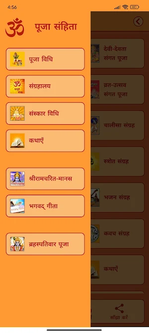 Pooja Samhita Screenshot 0