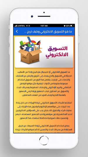 التسويق الالكتروني للمبتدئين Screenshot 1
