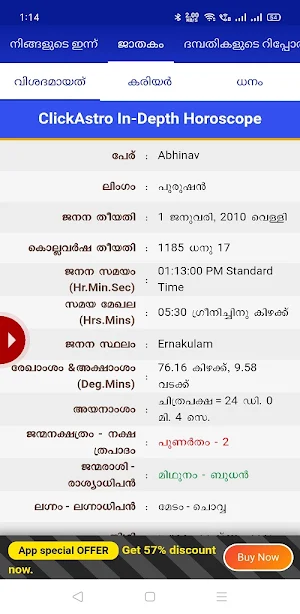 Horoscope in Malayalam : മലയാളം ജാതകം Screenshot 1
