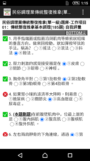 2021技能檢定-民俗調理業傳統整復推拿題庫 Screenshot 2