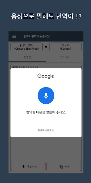 S-Translator (AI) KOR - CHN Screenshot 1