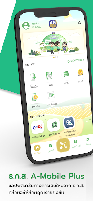 A-Mobile Plus Screenshot 0