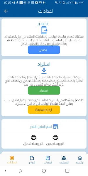 تطبيق محاسبة السحابيه للزبيدي Screenshot 0